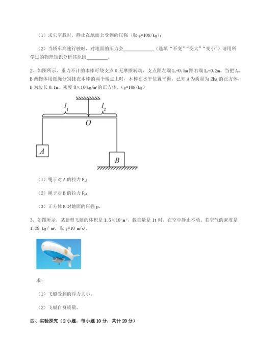 专题对点练习北京市西城区育才学校物理八年级下册期末考试专题测评试题（解析版）.docx