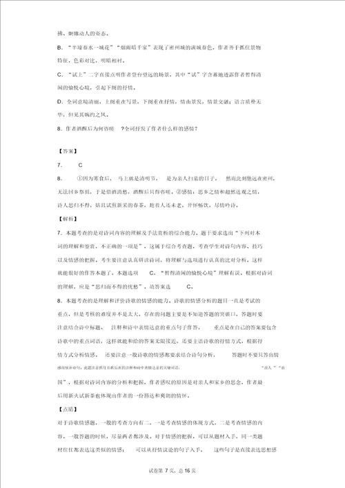 阅读与鉴赏词三