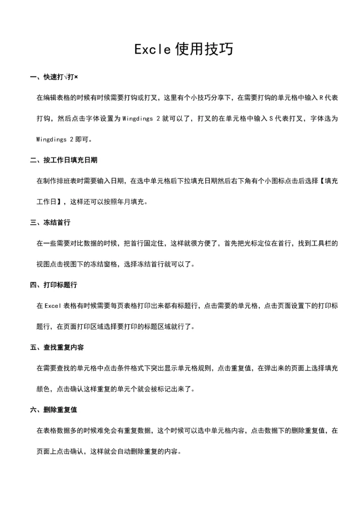 10个经典excle使用技巧