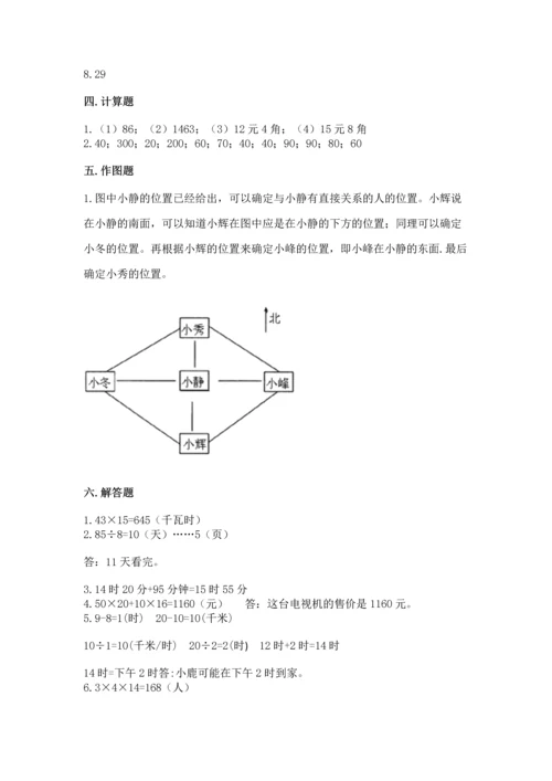 小学三年级下册数学期末测试卷及完整答案（网校专用）.docx