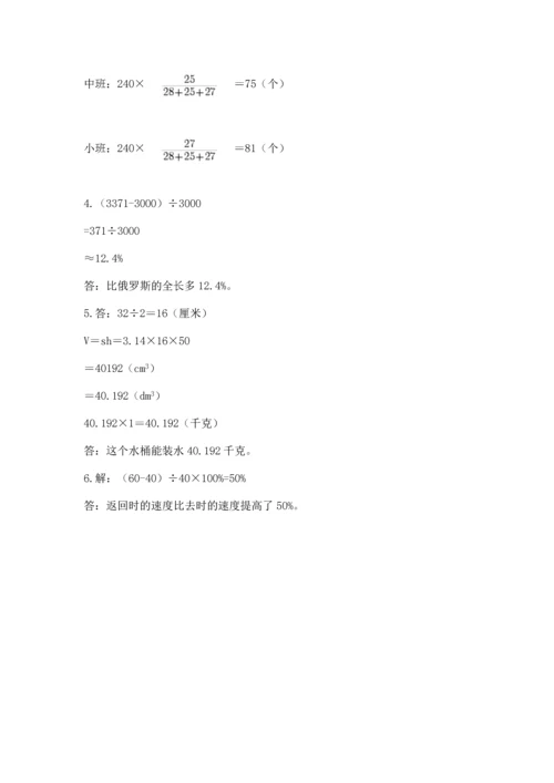 六年级下册数学 期末测试卷附参考答案（b卷）.docx