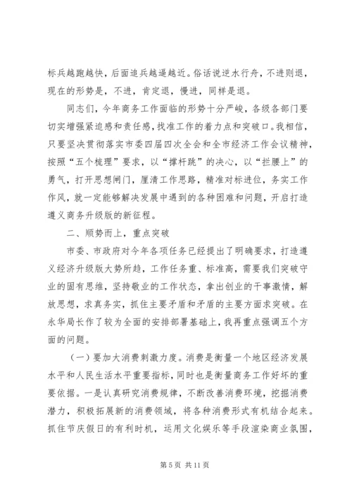 副市长在全市商务工作会议上的讲话 (4).docx