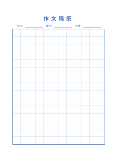 蓝色大方格字帖稿纸