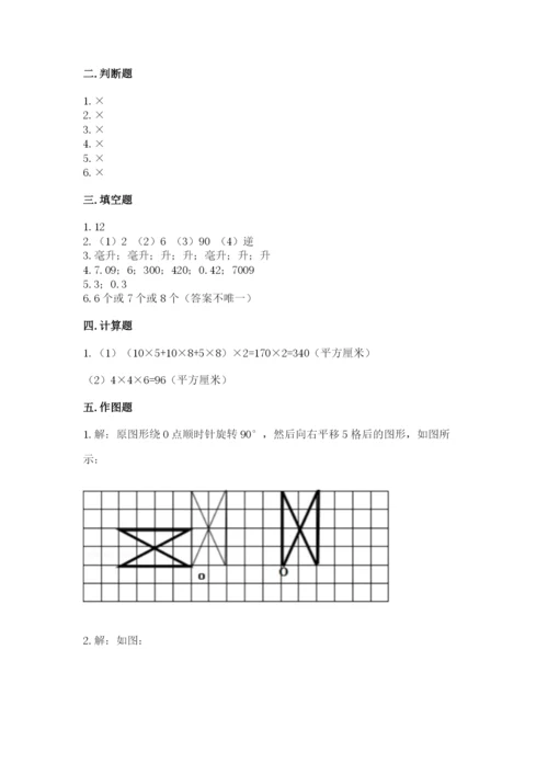 人教版五年级下册数学期末考试试卷附答案【基础题】.docx