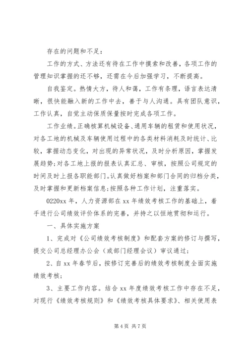 人力资源工作总结2篇.docx