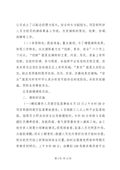 应急救援演练工作计划 (2).docx