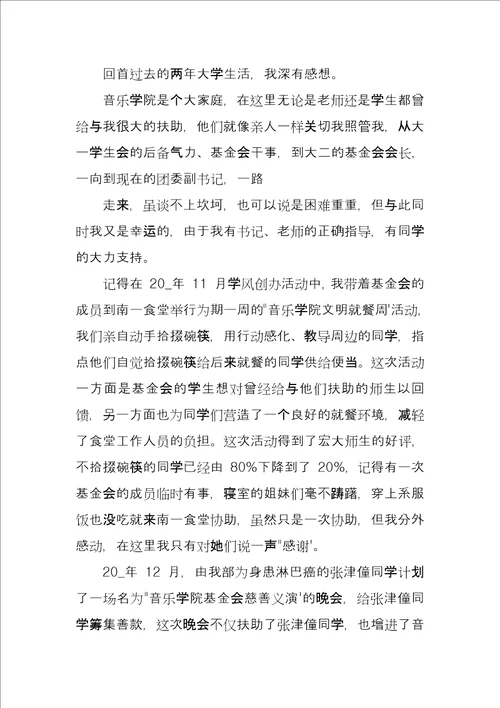 大学演讲稿例文2022