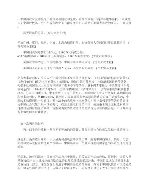 第一次鸦片战争的历史事件.docx