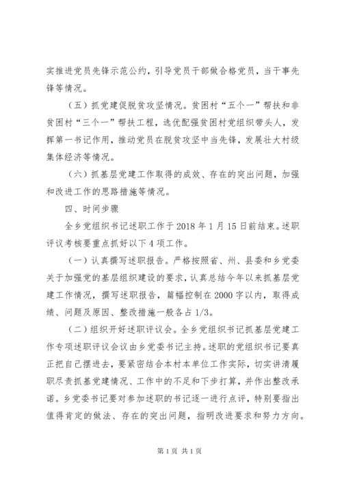 XX年党支部书记抓基层党建工作述职评议考核会议方案 (3).docx