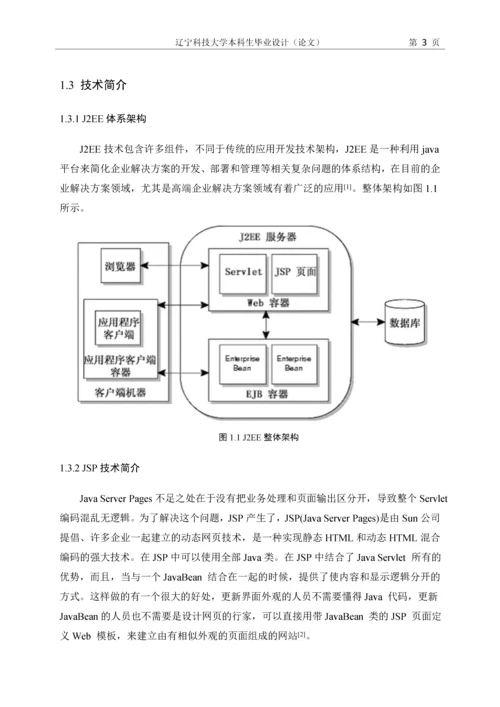 毕业设计(论文)-基于J2EE技术的家庭理财系统的设计与实现.docx