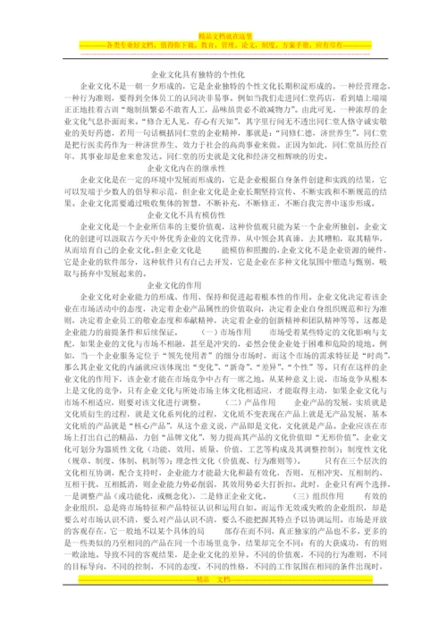 工商管理3班------吴恩强----oie13017--论企业文化.docx