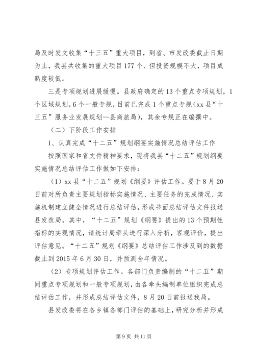 某局“十三五”规划编制工作会议讲话稿.docx