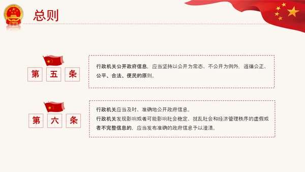 政府信息公开条例全文学习讲座PPT模板