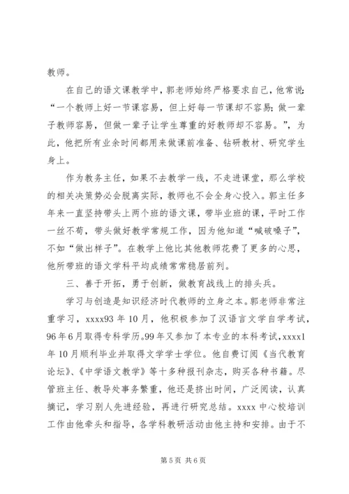 优秀教师事迹材料 (8).docx