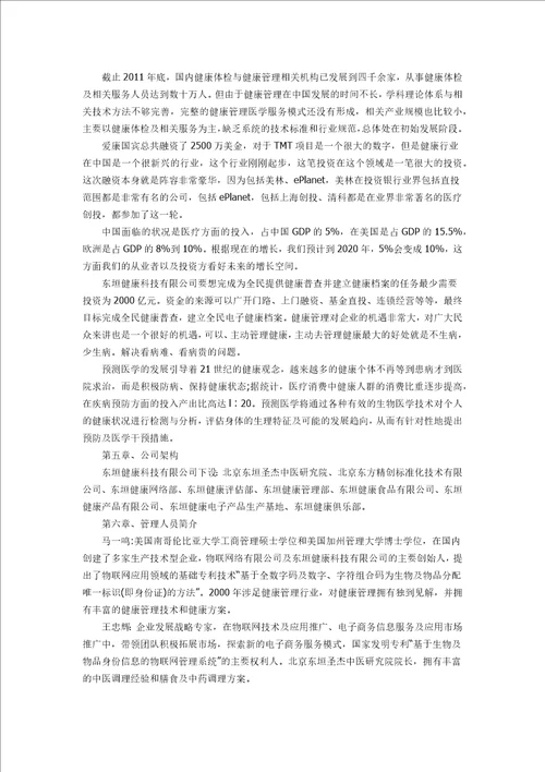 健康管理可行性研究报告