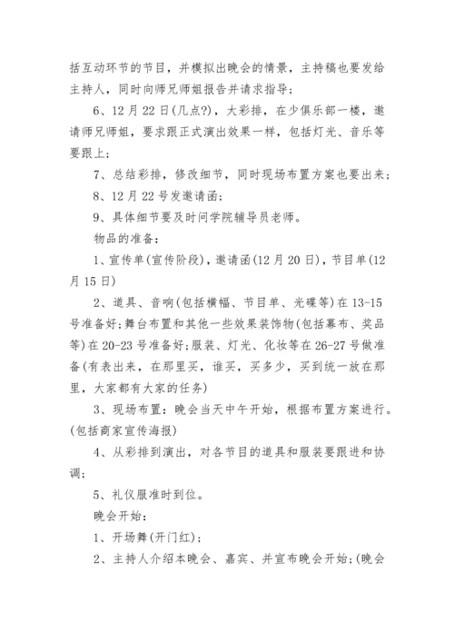 元旦晚会活动策划方案范例8篇.docx