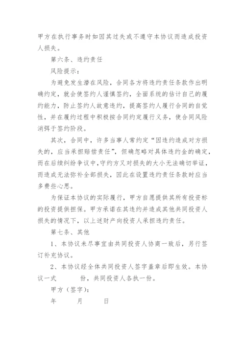 暗股合作协议书.docx