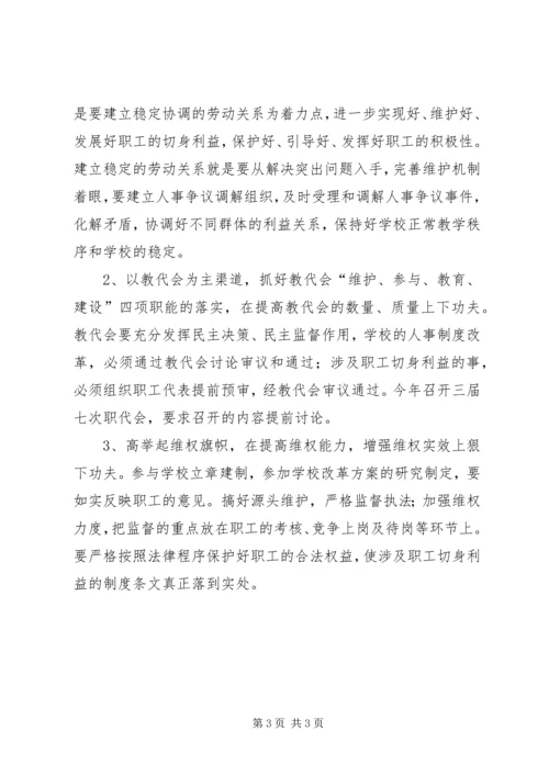 最新小学工会的年度工作计划范文.docx