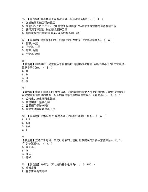 2022年施工员设备方向通用基础施工员复审考试及考试题库含答案84