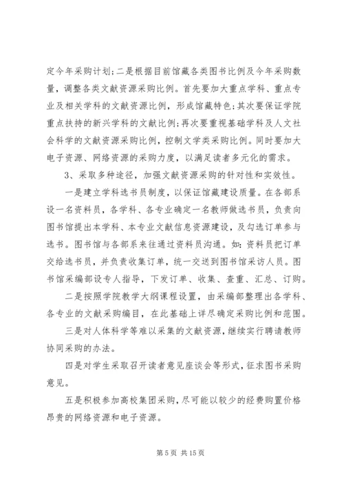 某高校图书馆工作计划.docx