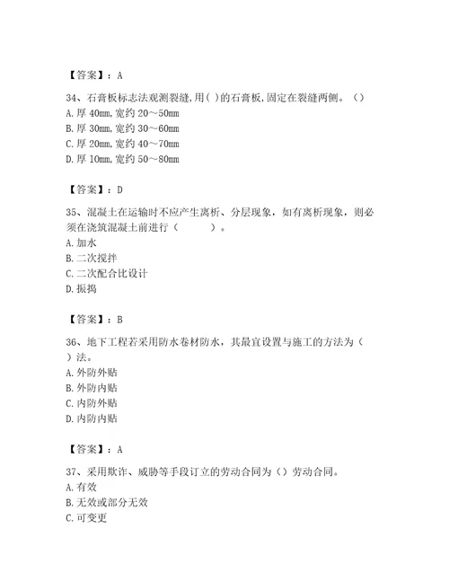 2023年质量员之土建质量基础知识题库含答案培优a卷