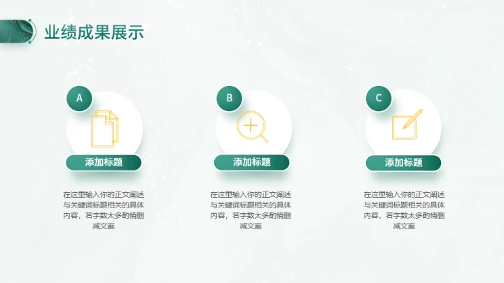 绿色商务风工作总结工作汇报通用PPT模板