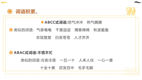 统编版六年级语文下册同步高效课堂系列第四单元（复习课件）