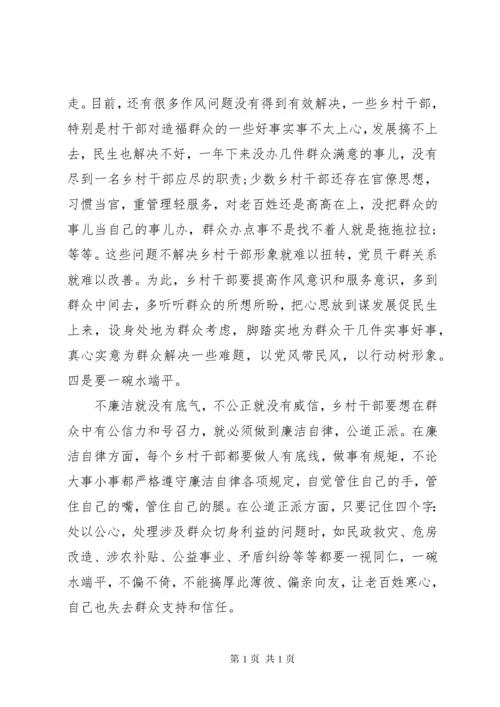 村干部廉政教育活动现场会讲话稿.docx