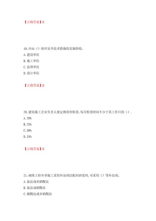 2022年安徽省建筑安管人员安全员ABC证考试题库押题卷及答案6