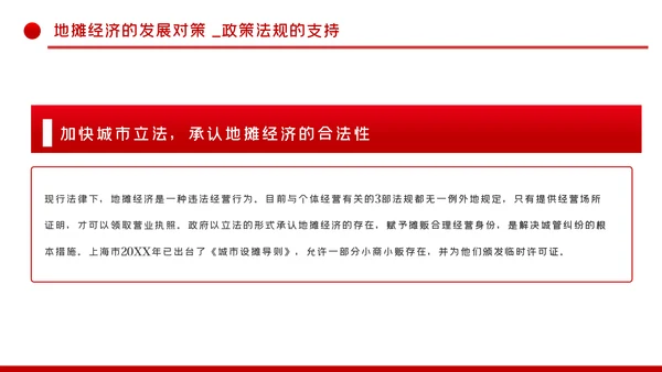 解读地摊经济发展情况与发展对策PPT模板
