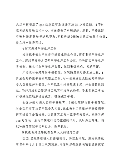 关于交通局加强安全考核总结范文