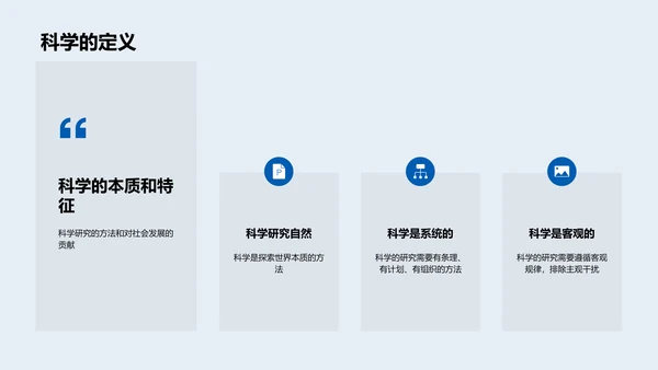 科学原理解析PPT模板