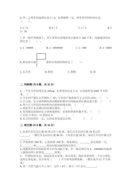 北京版六年级下册期末真题卷【精选题】.docx