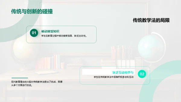 教学方法创新之路