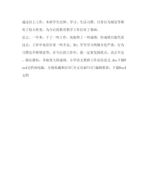 2022小学语文教研工作总结范文.docx