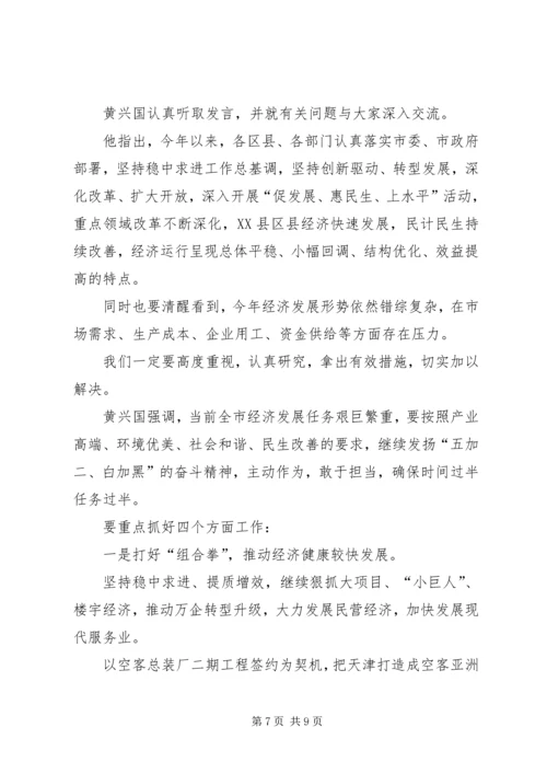 会议通讯稿格式范文【三篇】.docx