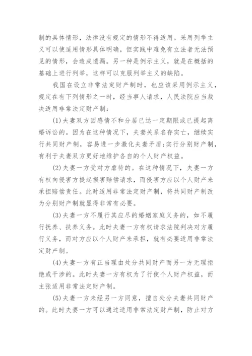 法律论文范文8000字.docx