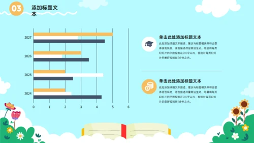 书本插画风可爱卡通教育教学课件通用PPT模板