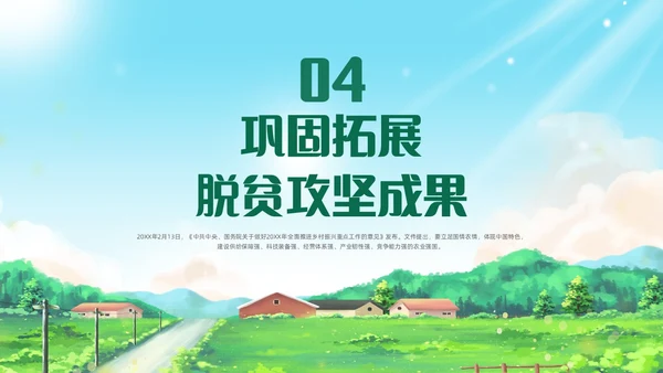 绿色清新插画风全面推进乡村振兴重点工作主题党课中央一号文件