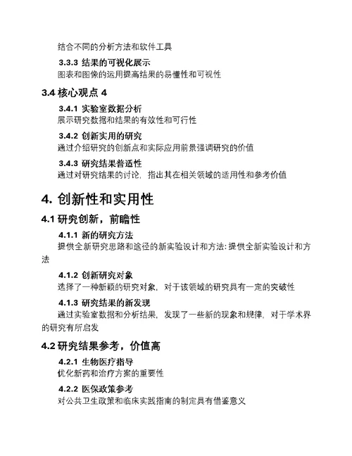 医学科研的新篇章