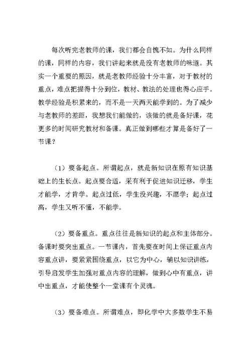 中学班主任教育实习总结 1