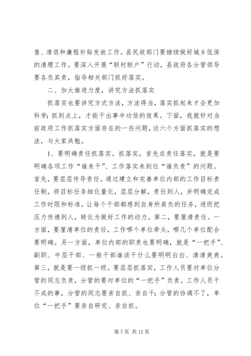 县政府全体会议讲话稿.docx