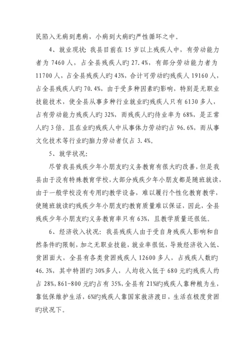 残疾人综合服务中心建设专项项目可行性专题研究报告.docx