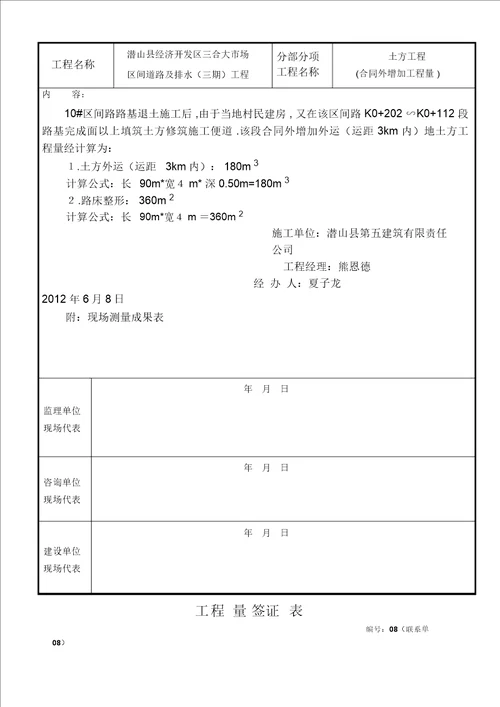 工程量签证整理