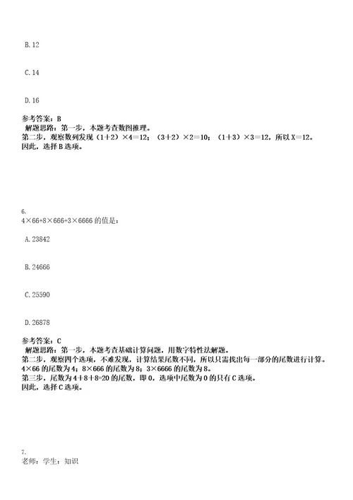 湛江市社会保险基金管理局招考工作人员考试押密卷含答案解析0