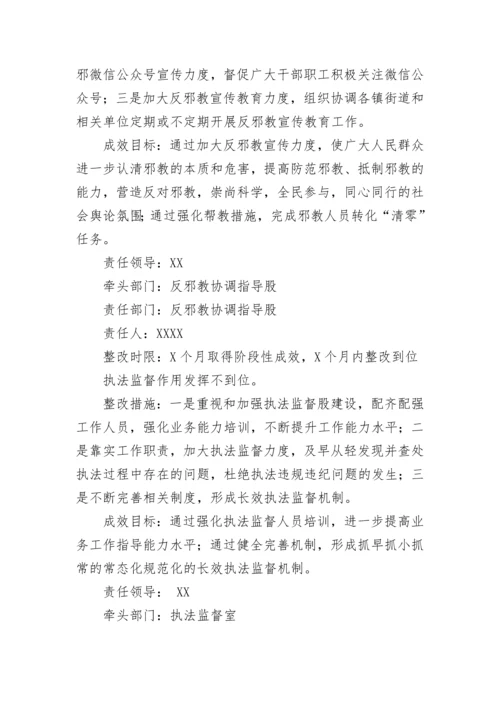 【整改方案】市委政法委员会党支部关于市委巡察组反馈意见整改落实方案.docx