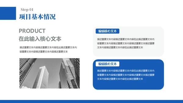 蓝色商务计划书通用PPT模板