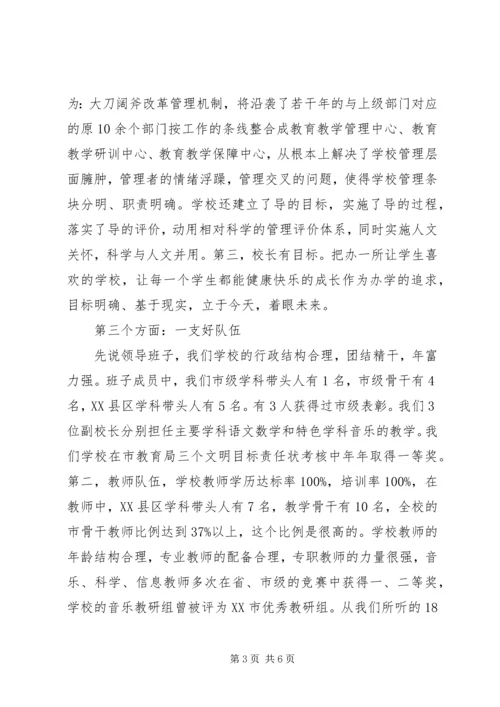 学校验收反馈报告范文.docx