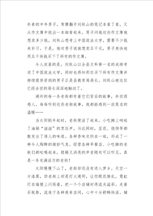 六年级作文杂文湖州的老街1000字