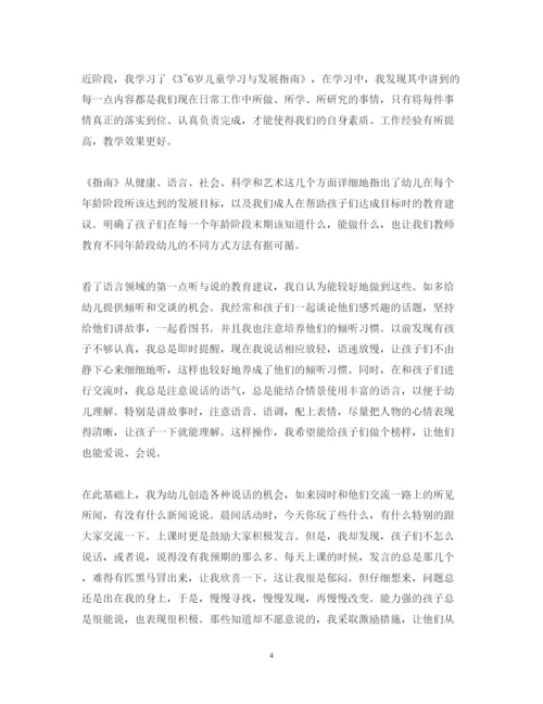 精编关于36岁儿童学习与发展指南学习心得体会范文.docx